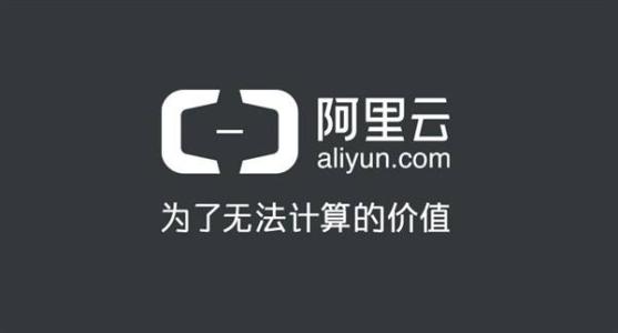 企業網站建設為什么要選擇阿里云服務器有幾個好處？件